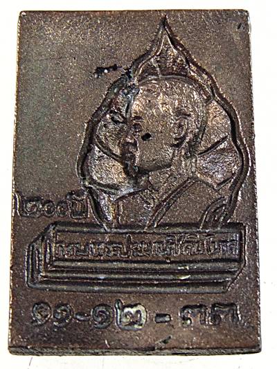 เหรียญหล่อพระนาคปรกครบ 200 ปี กรมพระปรมานุชิตชิโนรส วัดชิโนรส ปี 33 หลวงพ่อฤาษีฯ