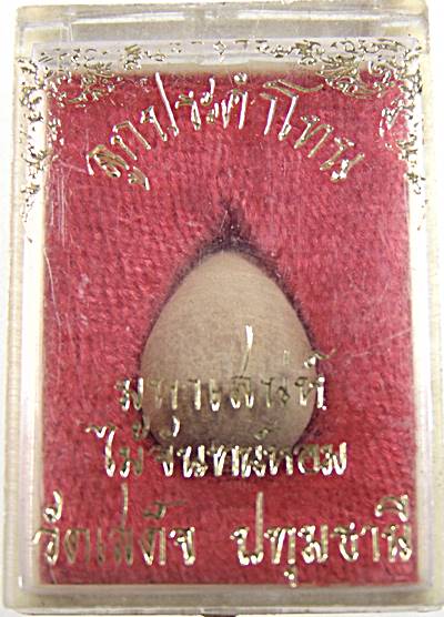 ลูกประคำโทน มหาเสน่ห์ วัดเสด็จ ปทุมธานี