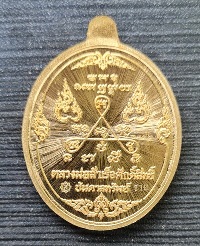 เหรียญหลวงพ่อสำเร็จศักดิ์สิทธิ์ รุ่นบันดาลทรัพย์ ๒๕๖๓..สัมฤทธิ์ลงยา ๒ เหรียญ..วัดหนองสะเดา จ.สระบุรี