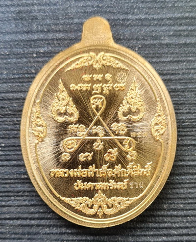 เหรียญหลวงพ่อสำเร็จศักดิ์สิทธิ์ รุ่นบันดาลทรัพย์ ๒๕๖๓..สัมฤทธิ์ลงยา ๒ เหรียญ..วัดหนองสะเดา จ.สระบุรี