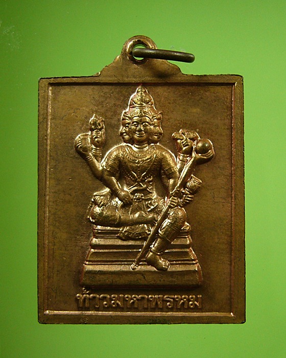 เหรียญพระอาจารย์มหาตู้เพชร หลังท้าวมหาพรหม วัดศิริชัยมงคล จ.สกลนคร