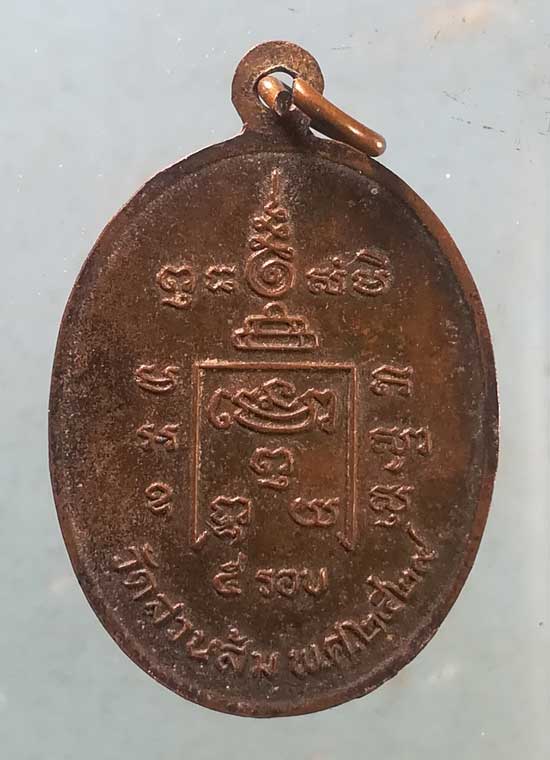เหรียญ5รอบ ปี29 พระครูปลัดสุวัฒนวรคุณ วัดสวนส้ม สมุทรสาคร