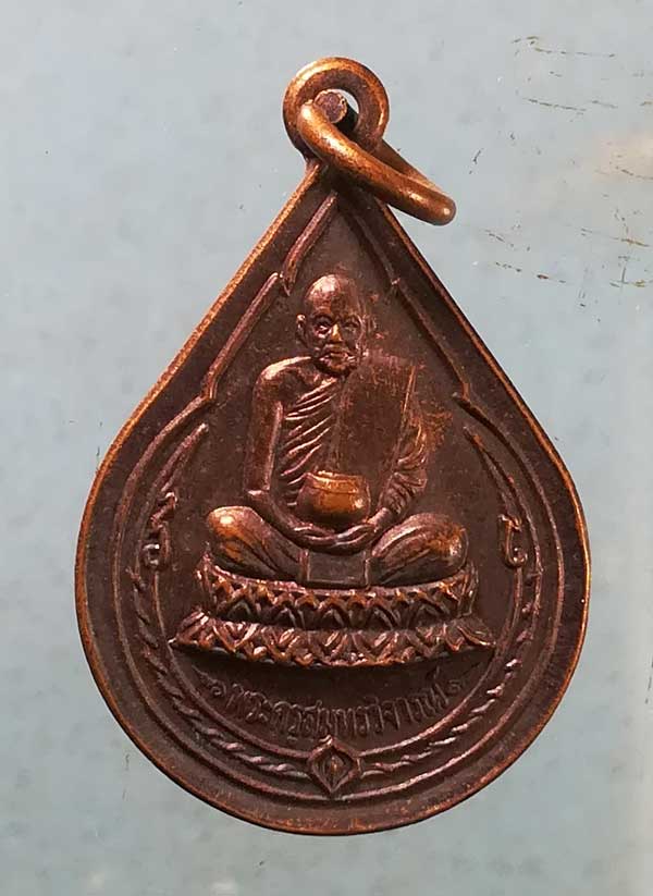 เหรียญปี32 หลวงพ่อคลี่ วัดประชาโฆสิตาราม สมทุรสงคราม