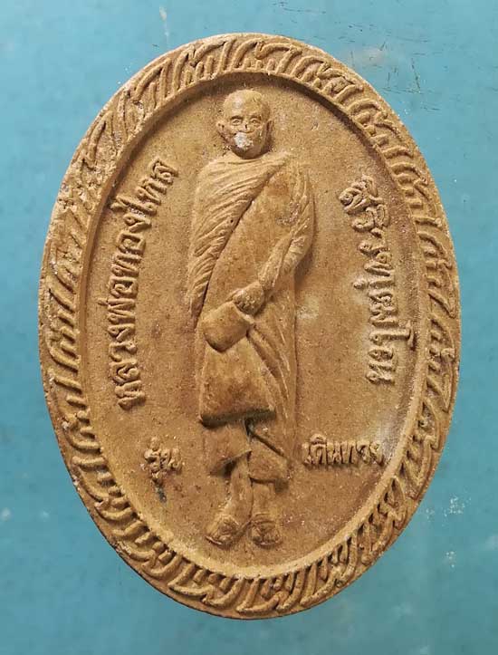 พระผงรุ่นเดินทาง ปี49 หลวงพ่อทองไหล วัดละไม เกาะสมุย