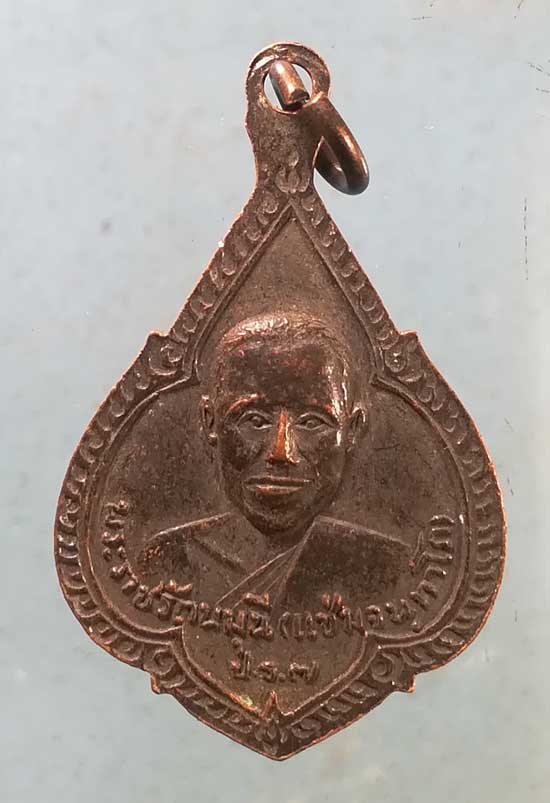 เหรียญพระพุทธชินราช - พระราชรัตนมุนี(แช่ม) วัดพระศรีฯ พิษณุโลก