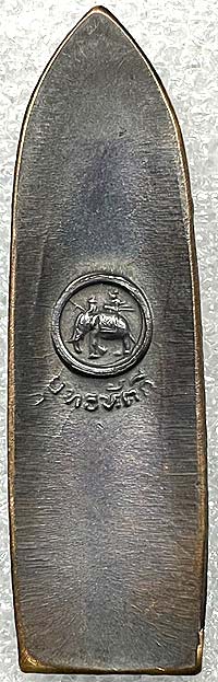 *พระร่วงยืนยุทธหัตถี วัดป่าเลไลยก์ สุพรรณบุรี ปี๒๕๑๓ ทองแดงรมดำ*