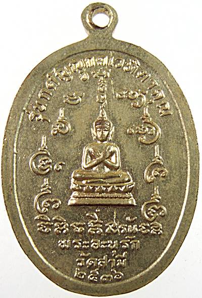 เหรียญหลวงพ่อตุด วัดสามี อ.ระโนด จ.สงขลา รุ่นกตัญญูกตเวทิตาคุณ ปี 2536 เป็นเหรียญประสบการณ์ 