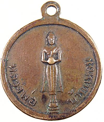 เหรียญหลวงพ่อเขาตะเครา หลังหลวงพ่อบ้านแหลม จ เพชรบุรี 