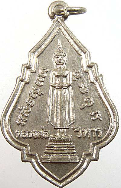 เหรียญหลวงพ่อวิหาร วัดแม่น้ำ (หลวงพ่อเก๋ ปลุกเสก)