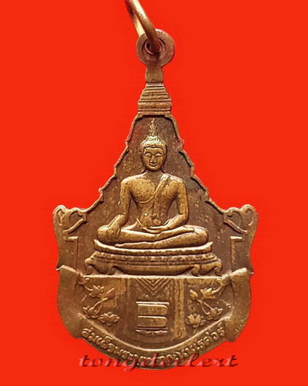 เหรียญพระพุทธญาณนเรศวร์ วัดญาณสังวราราม สมเด็จพระญาณสังวรปลุ กเสก ปี 2527 สวยมากค่ะ