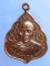 เหรียญหลวงพ่อนวน วัดป่าวิเวกอาศรม จ.กาฬสินธุ์ รุ่นแรก ปี2525
