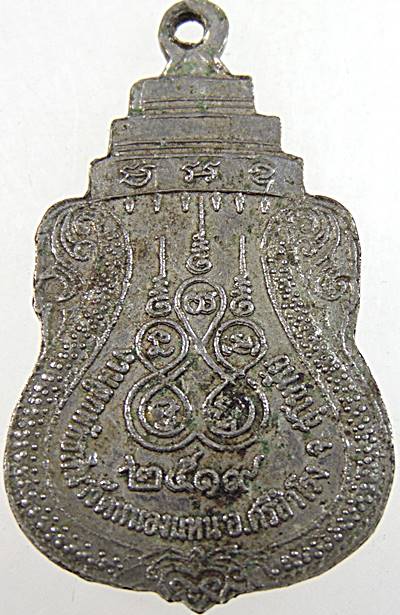 เหรียญหลวงพ่อสัมฤทธิ์ทองคำฤา วัดหนองแหน จ.สุโขทัย ปี19 