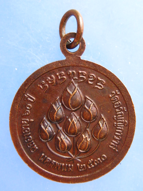 เหรียญหลวงพ่อใหญ่คำดี วัดอรัญญิกาวาส จ.นครพนม ปี2530