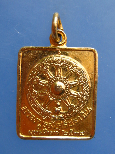 เหรียญมาฆปูรมีศรีปราจีน หลังพระพุทธบาทสลักศิลา ปี2534