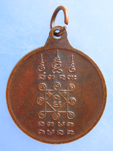 เหรียญหลวงปู่อ่วม วัดไพรสณฑ์ จ.หนองคาย