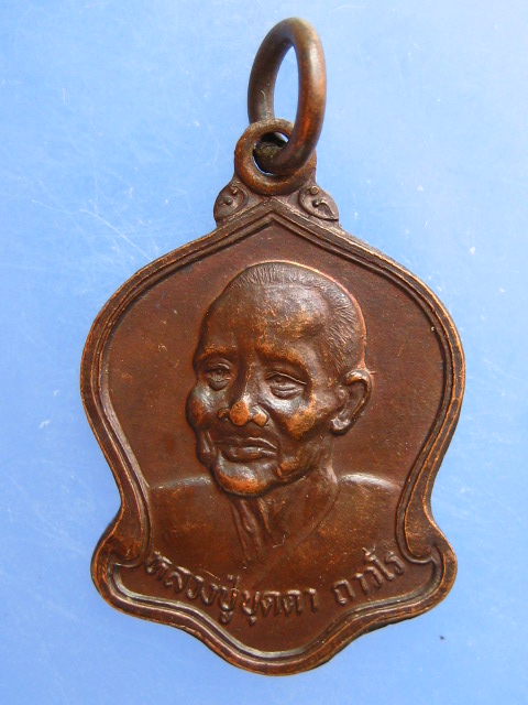 เหรียญหลวงปู่บุดดา วัดกลางชูศรีฯ จ.สิงห์บุรี ปี2533