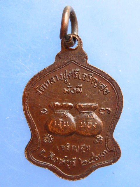 เหรียญหลวงปู่บุดดา วัดกลางชูศรีฯ จ.สิงห์บุรี ปี2533