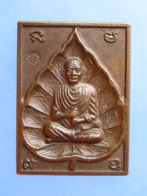 เหรียญสมเด็จโต วัดโพธิ์เรียง กรุงเทพฯ เนื้อนวะ