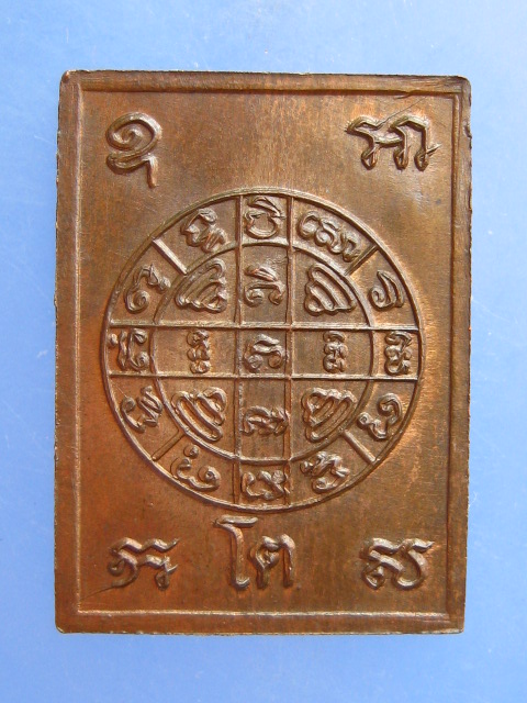 เหรียญสมเด็จโต วัดโพธิ์เรียง กรุงเทพฯ เนื้อนวะ