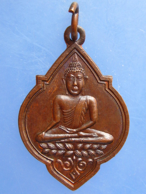 เหรียญพระพุทธ วัดคลองเตยใน ปี2521