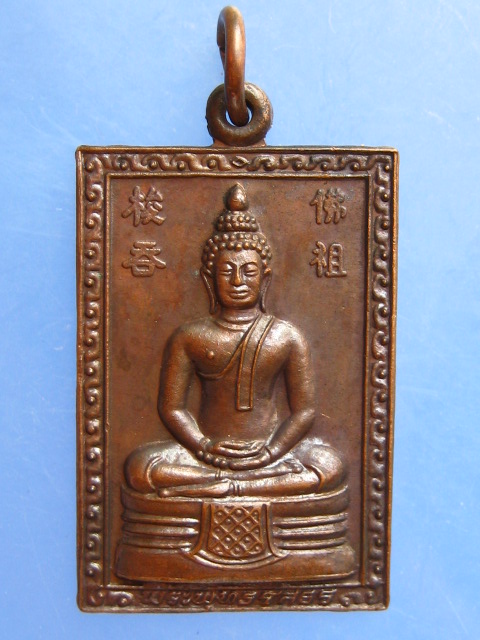 เหรียญพระพุทธโสธร เซียนพระ ปี2536