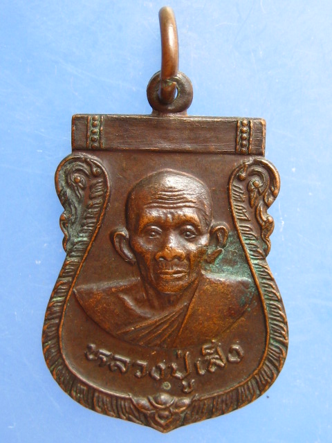 เหรียญหลวงพ่อเส็ง วัดวังหิน จ.อุทัยธานี ปี2526