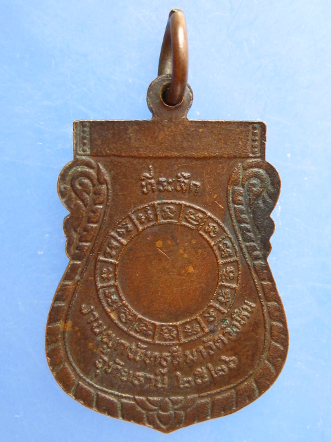 เหรียญหลวงพ่อเส็ง วัดวังหิน จ.อุทัยธานี ปี2526