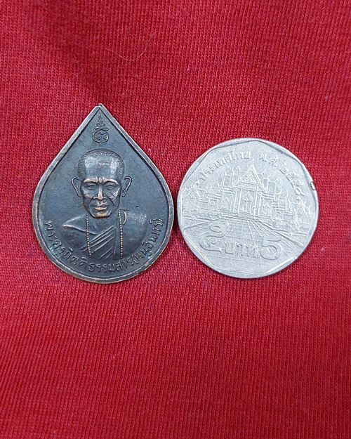 เหรียญหลวงปู่หนูอินทร์ กิตติสาโร วัดป่าพุทธมงคล จ.กาฬสินธุ์ "ออกวัดภูปอ ปี2538"