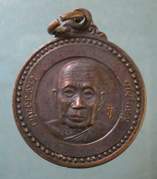 เหรียญนำโชค ปี37 หลวงพ่อสัมฤทธิ์ วัดถ้ำแฝด กาญจนบุรี