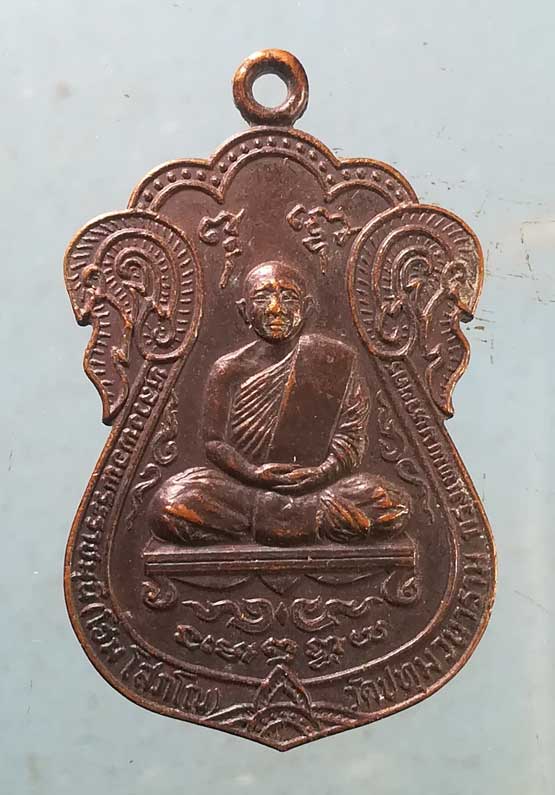 เหรียญปี22 หลวงพ่อโฮม วัดปทุมวนาราม กทม.