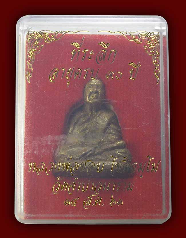 รูปหล่อรุ่นแรกเทดินไทย หลวงพ่อชอบ วัดจำปาวนาราม นครศรีธรรมราช ปี 2561