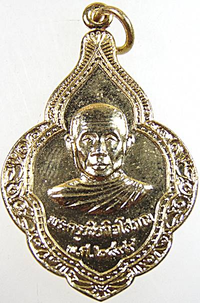 เหรียญพระครูวชิรกิจโสภณ (หลวงพ่อเห่ง) หลังหลวงพ่อซำปอกง วัดอุตมิงคาวาส จ.เพชรบุรี ปี 2499