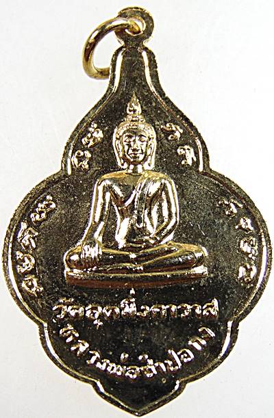 เหรียญพระครูวชิรกิจโสภณ (หลวงพ่อเห่ง) หลังหลวงพ่อซำปอกง วัดอุตมิงคาวาส จ.เพชรบุรี ปี 2499