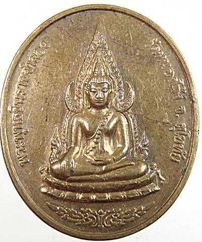 ๒๐ เหรียญพระพุทธชินราช หลังหลวงพ่อสองพี่น้อง วัดหนองโว้ง