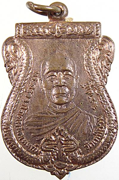 เหรียญหลวงพ่อนนท์ วัดเหนือวน ราชบุรี อายุ๘๔ปี