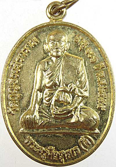 เหรียญพระครูศีลสุนทร(ดี) วัดกุญชรวชิราราม จ.เพชรบุรี