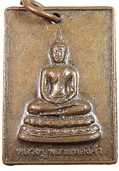 ๒๐ เหรียญหลวงปู่พรายทองคำ วัดห้วยรางโพธิ์ เพชรบุรี