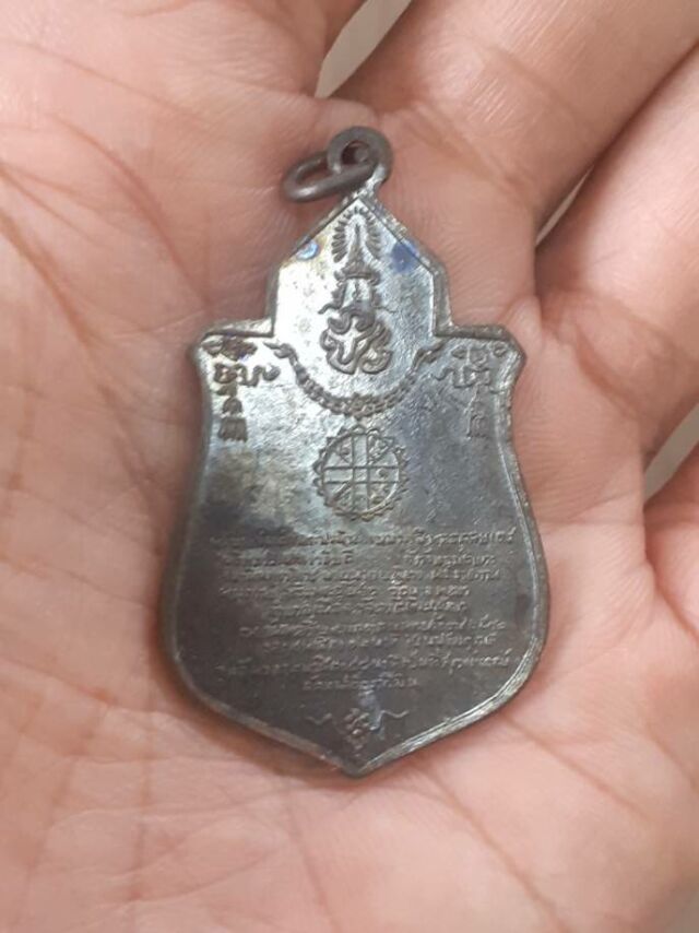 เหรียญพระฤกษ์ พระราชทานสร้างพระอุโบสถ วัดนางพญา อ.เมือง จ.พิษณุโลก ปี 2512 