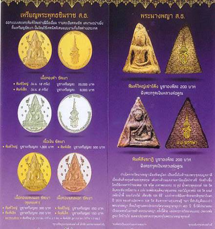 นางพญาหลัง สธ. 48 พรรษา สมเด็จพระเทพฯ ปี46 ฝังตะกรุดเงินหลวงพ่อคูณเสก