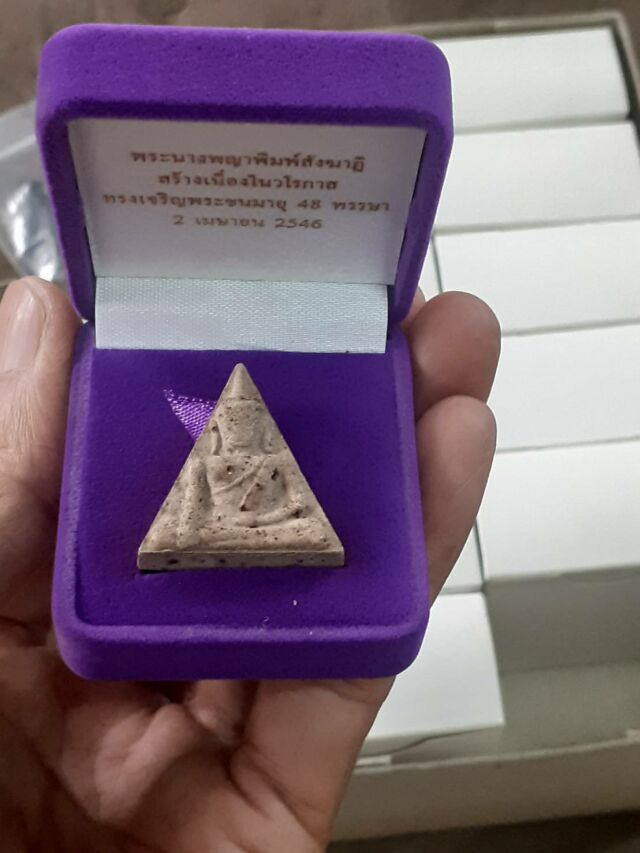 นางพญาหลัง สธ. 48 พรรษา สมเด็จพระเทพฯ ปี46 ฝังตะกรุดเงินหลวงพ่อคูณเสก