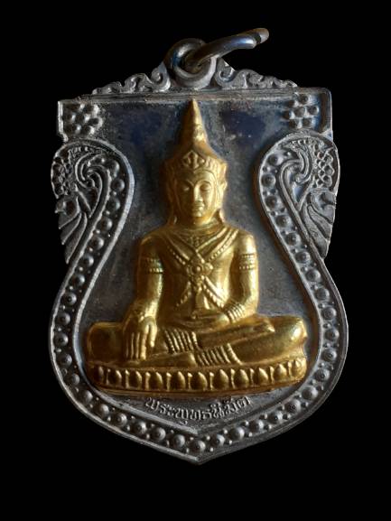 เหรียญพระพุทธนิมิตวิชิตมารโมลีศรีสรรเพชญ์บรมไตรโลกนาถ วัดหน้าพระเมรุ ปี 2535 เนื้อเงินหน้าทองคำ