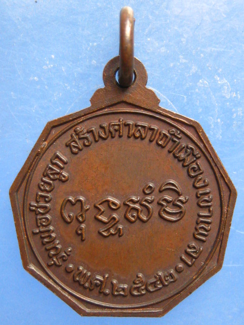 เหรียญหลวงพ่อท้วม วัดศรีสุวรรณ สุราษฎร์ธานี ปี2542