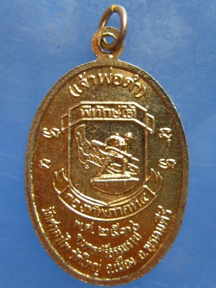 เหรียญพ่อท่านเอียดดำ วัดศาลาไพ นครศรีธรรมราช ปี2536