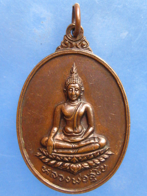 เหรียญหลวงพ่อสุโข จ.เพชรบุรี ปี2517