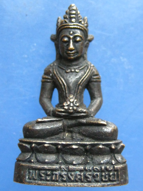 พระกริ่งศรีวิชัย วัดถ้ำสุมะโน พัทลุง ปี2555