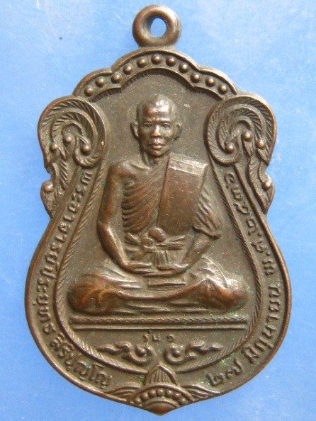 เหรียญพระอาจารย์ประยุทธ วัดถ้ำนิรภัย นครสวรรค์ รุ่น 1 ปี2536