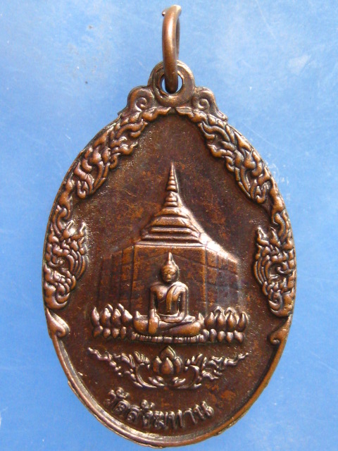 เหรียญหลวงพ่อสนอง วัดสังฆทาน จ.นนทบุรี