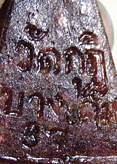 พระนางพญา วัดกุฎิบางเค็ม เพชรบุรี  เนื้อพลอย