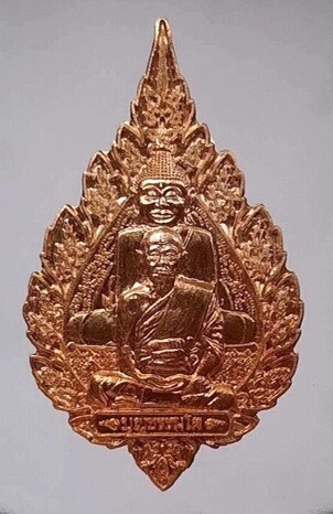 เหรียญบุญธรรมโต หลวงพ่อโต วัดหลักสี่ฯ จ.สมุทรสาคร เนื้อทองแดง