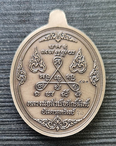 ลพ.สำเร็จศักดิ์สิทธิ์ รุ่นบันดาลทรัพย์ ๒๕๖๓..ชุบซาติน ๒ เหรียญ กล่องเดิม..วัดหนองสะเดา จ.สระบุรี